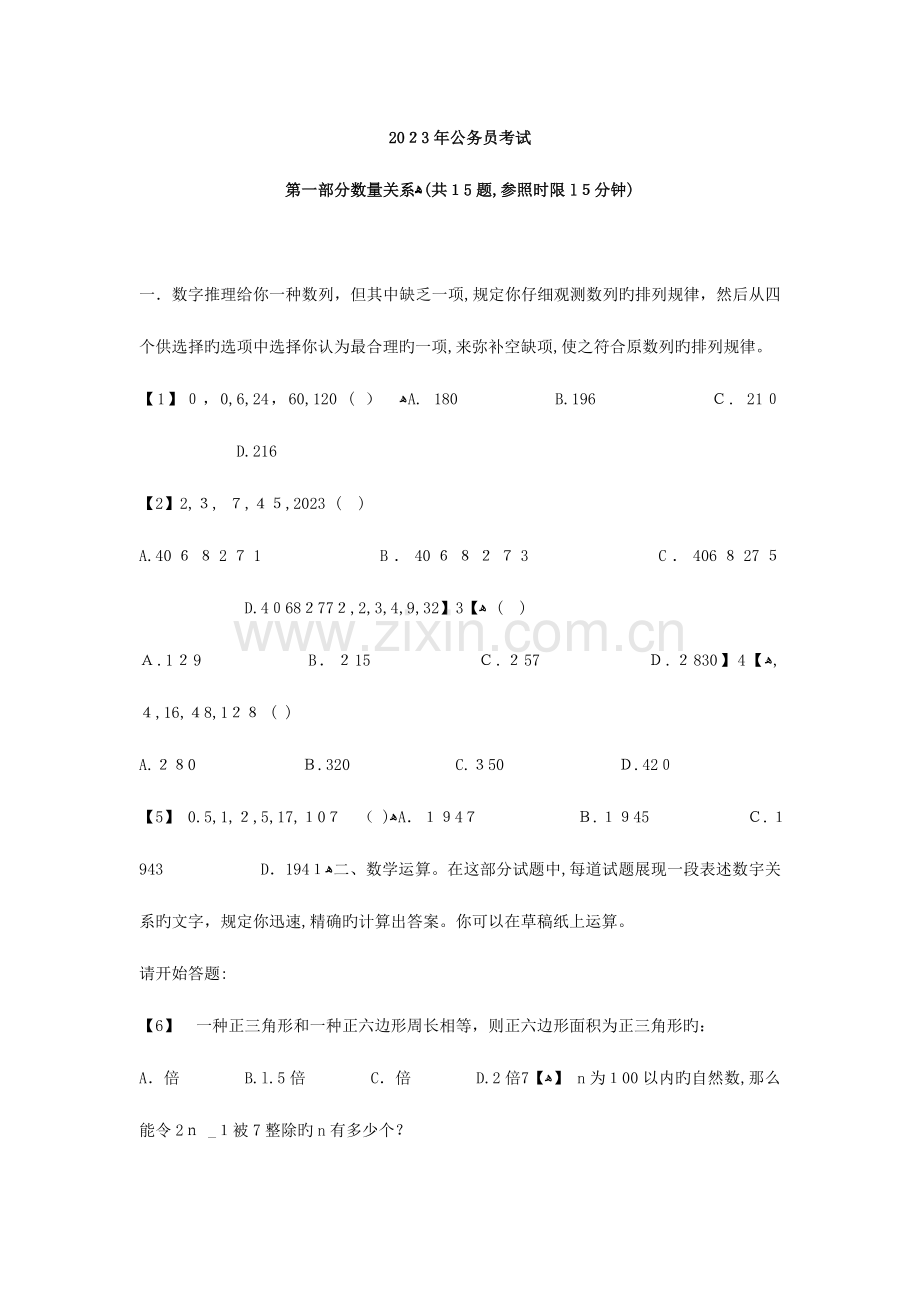 2023年联考多省公务员联考真题.doc_第1页