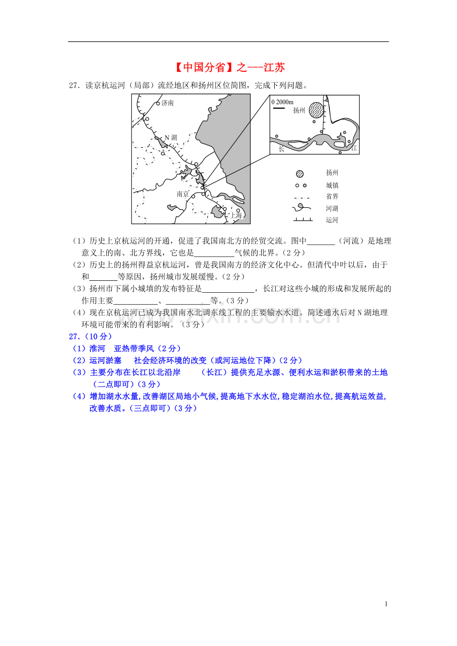 2018年高考地理总复习每日一题中国分省之江苏.doc_第1页