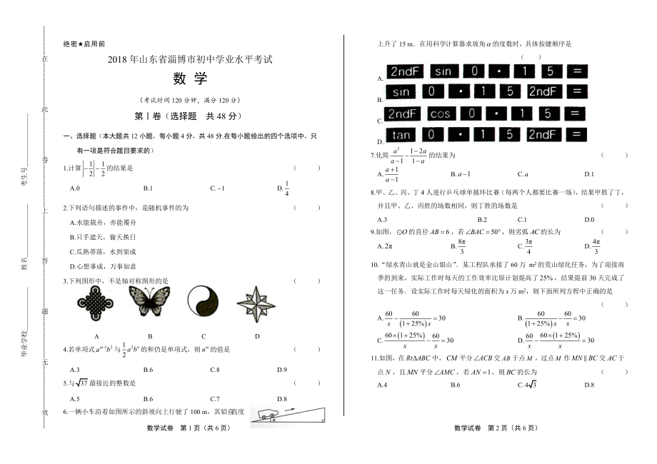 2018学年广西北部湾经济区中考数学年试题答案.pdf_第1页