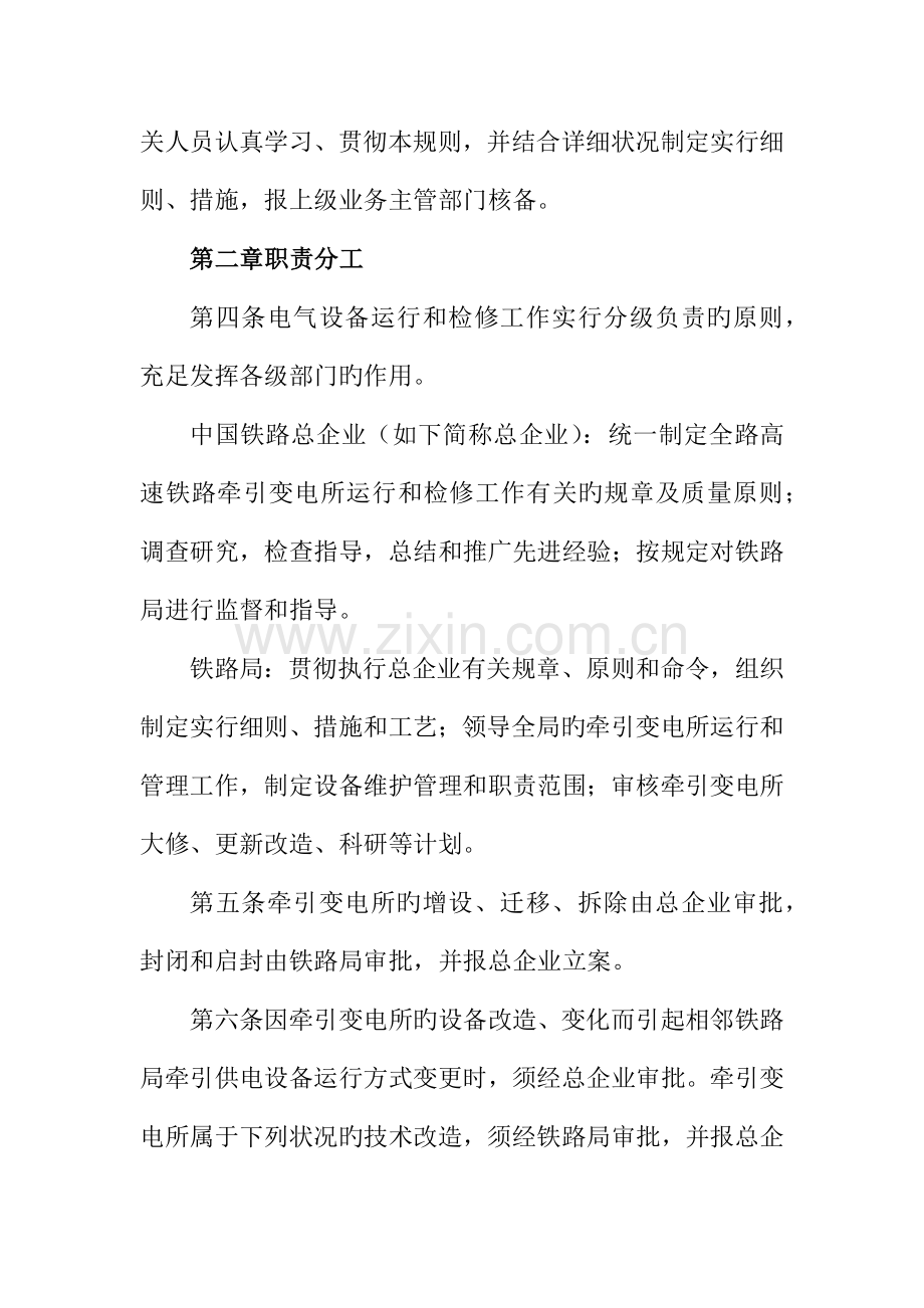 高速铁路牵引变电所运行检修规则.docx_第2页