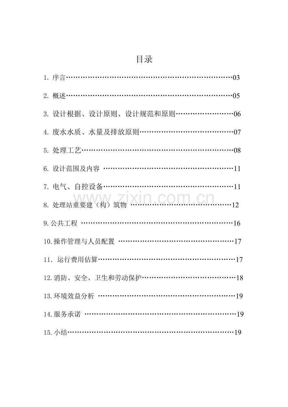 眼科医院废水修改.doc_第2页