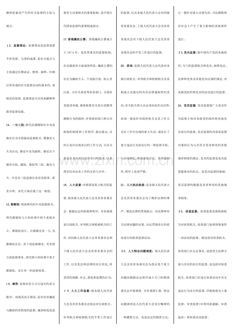 2023年考电大专科监督学复习资料同期末复习指导完全一致.doc_第2页