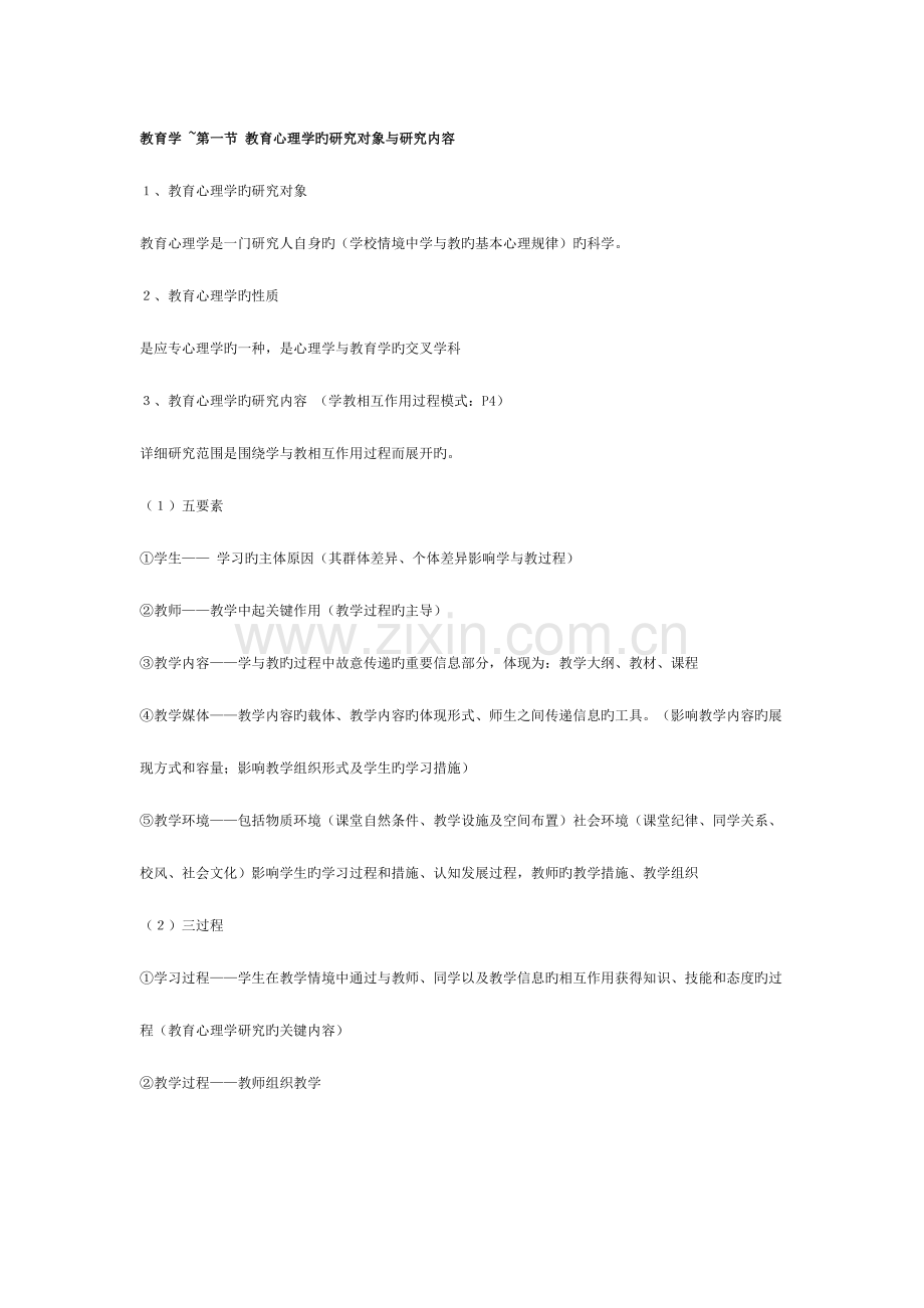 2023年教师资格证知识点.doc_第1页