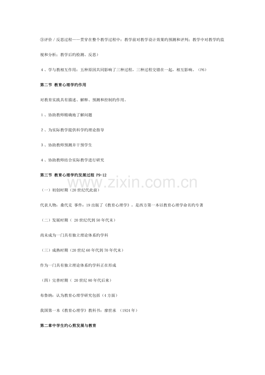 2023年教师资格证知识点.doc_第2页