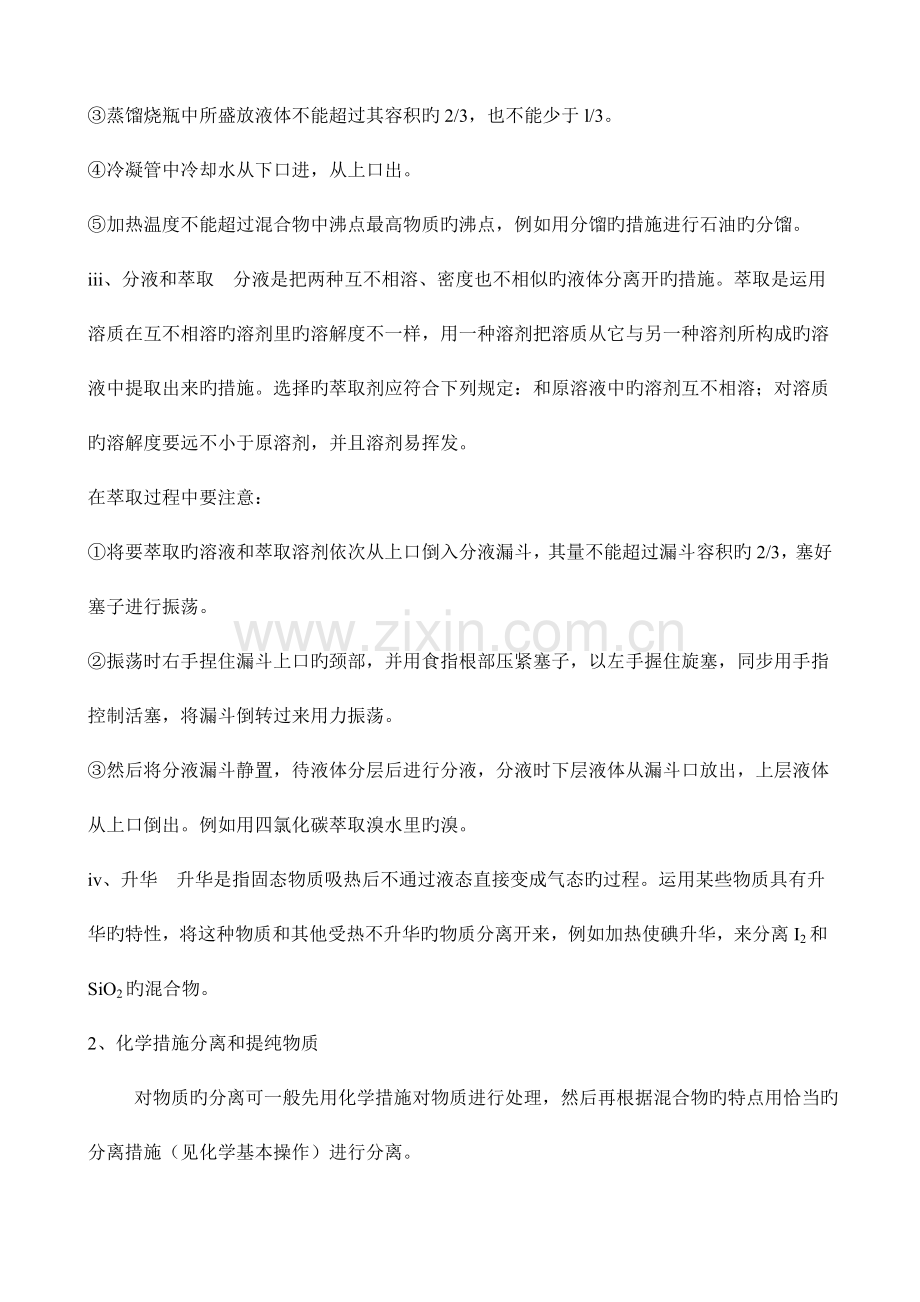 2023年高中化学必修一知识点整理.doc_第3页