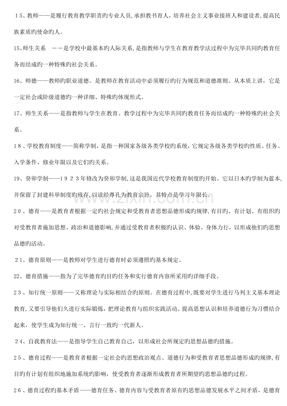 2023年必看教师资格证考试教育学心理学复习资料打印版.doc_第2页