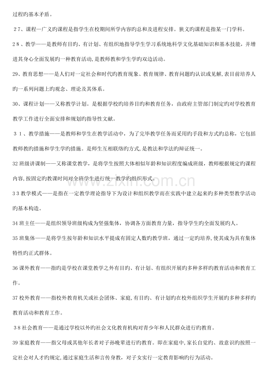 2023年必看教师资格证考试教育学心理学复习资料打印版.doc_第3页