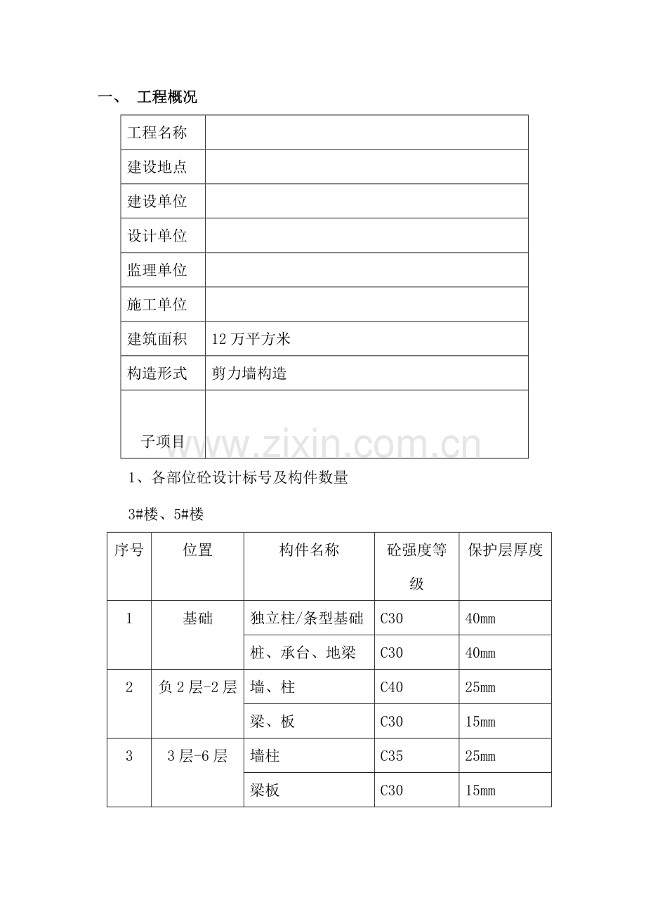 主体结构实体检测方案.docx_第1页