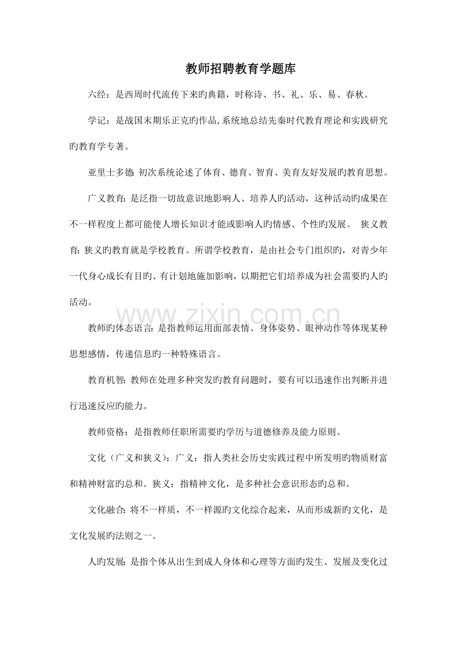 2023年教师招聘常考教育学心理学知识点.doc_第1页