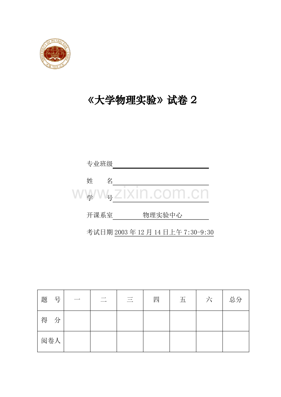 大学物理实验试卷1.pdf_第1页