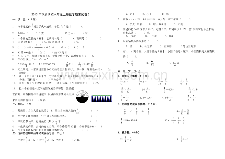 2017-2018年六年级上册数学期末试题三.doc_第1页