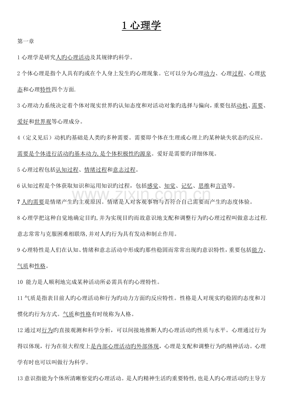 2023年高校教师资格证考试七科.doc_第1页