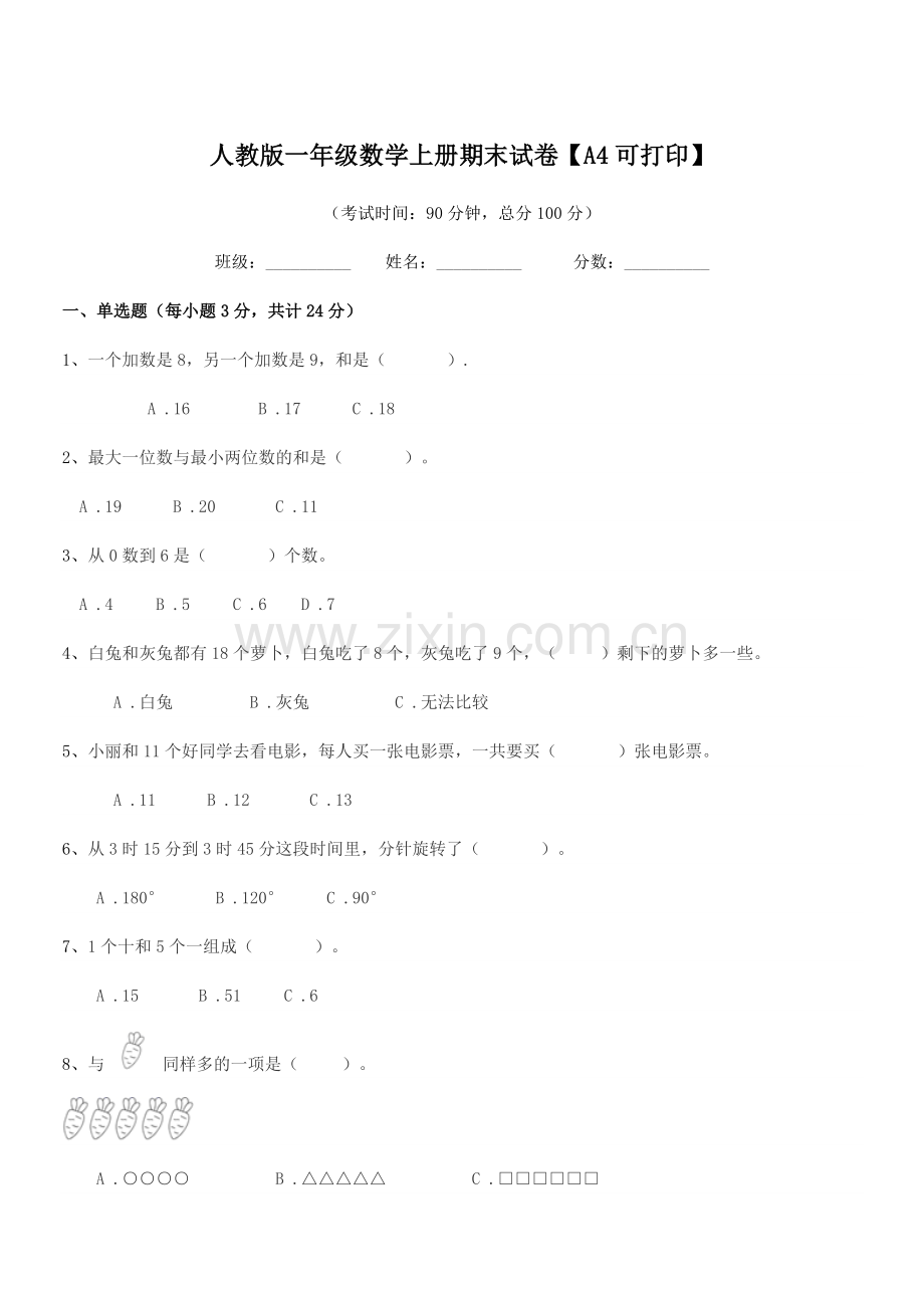 2022年度榆树市黑林镇小学人教版一年级数学上册期末试卷.docx_第1页