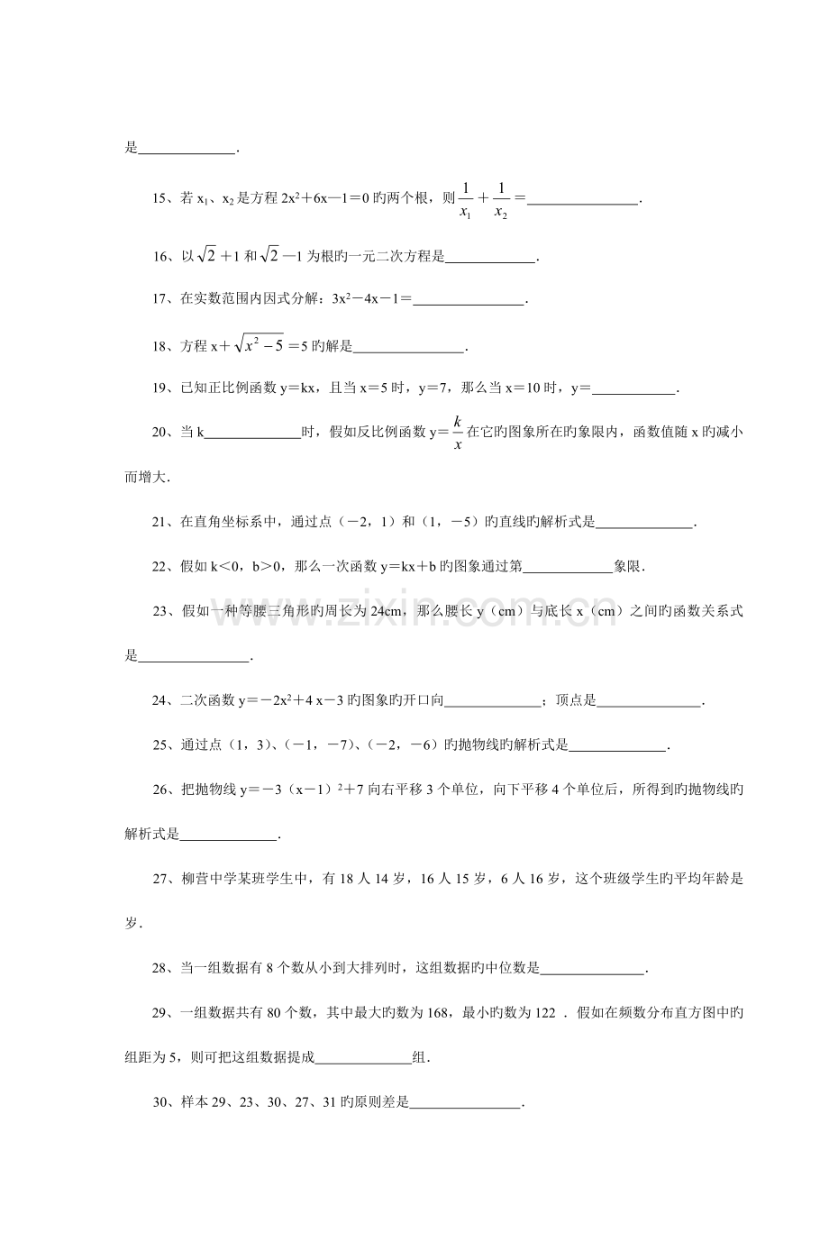 2023年初中数学基础知识测试题.doc_第2页