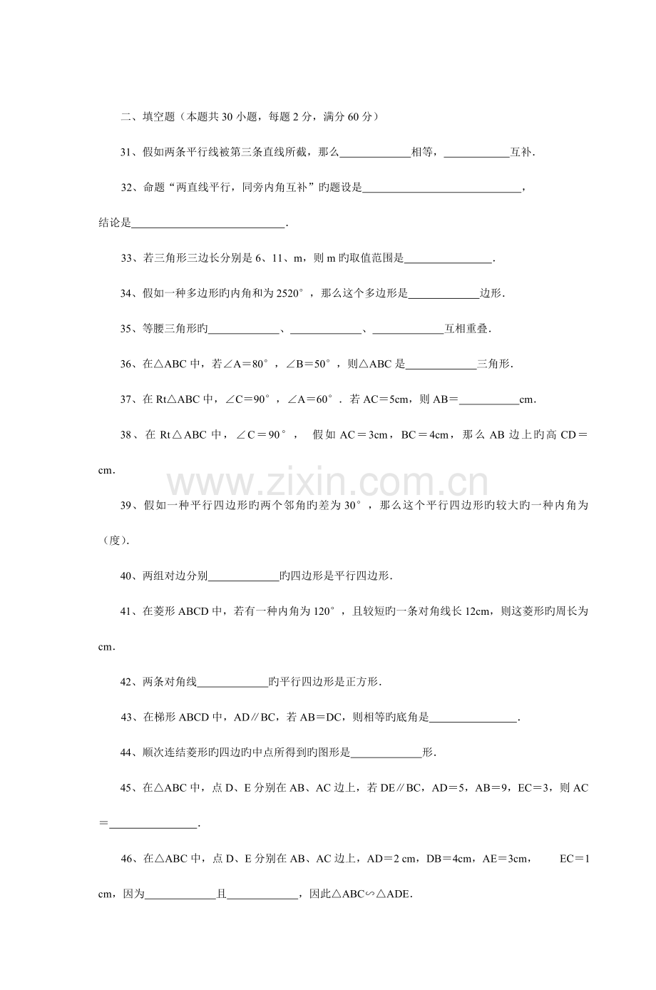 2023年初中数学基础知识测试题.doc_第3页