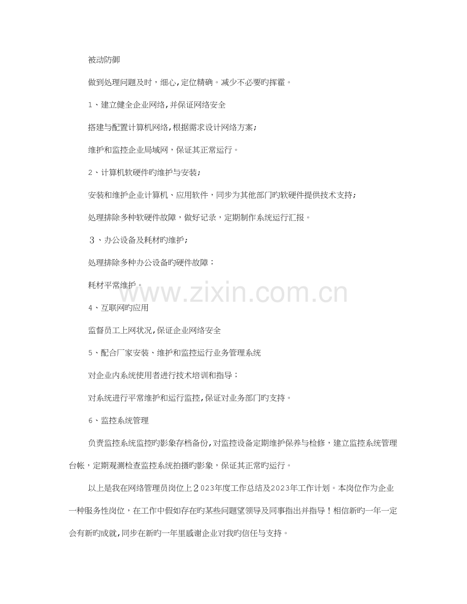 2023年网络管理员年度工作计划.doc_第2页