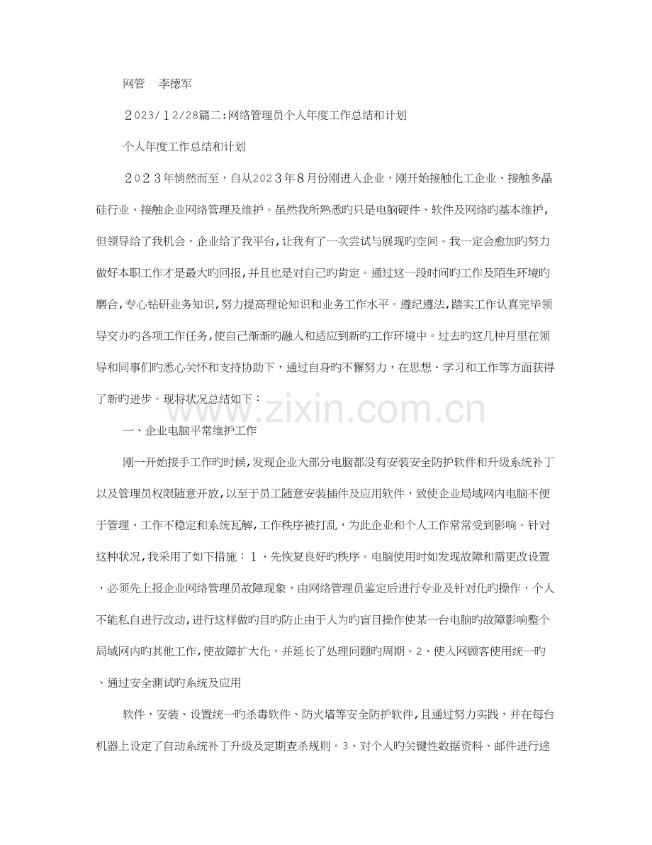 2023年网络管理员年度工作计划.doc_第3页