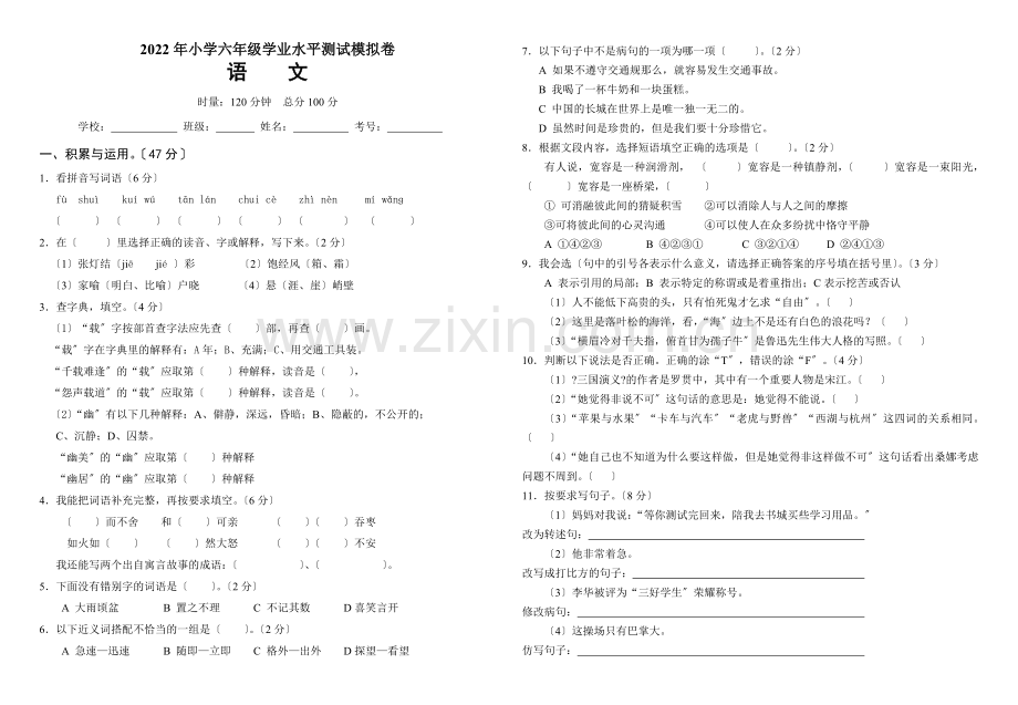 2022年S版小学语文学业水平测试模拟卷.doc_第1页