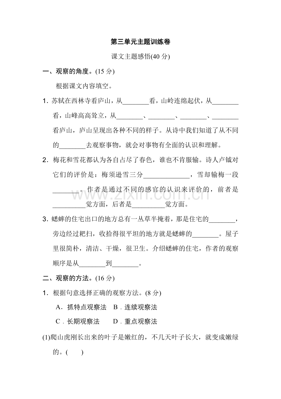 03《好卷》部编版四年级语文上册第三单元主题训练卷.doc_第1页