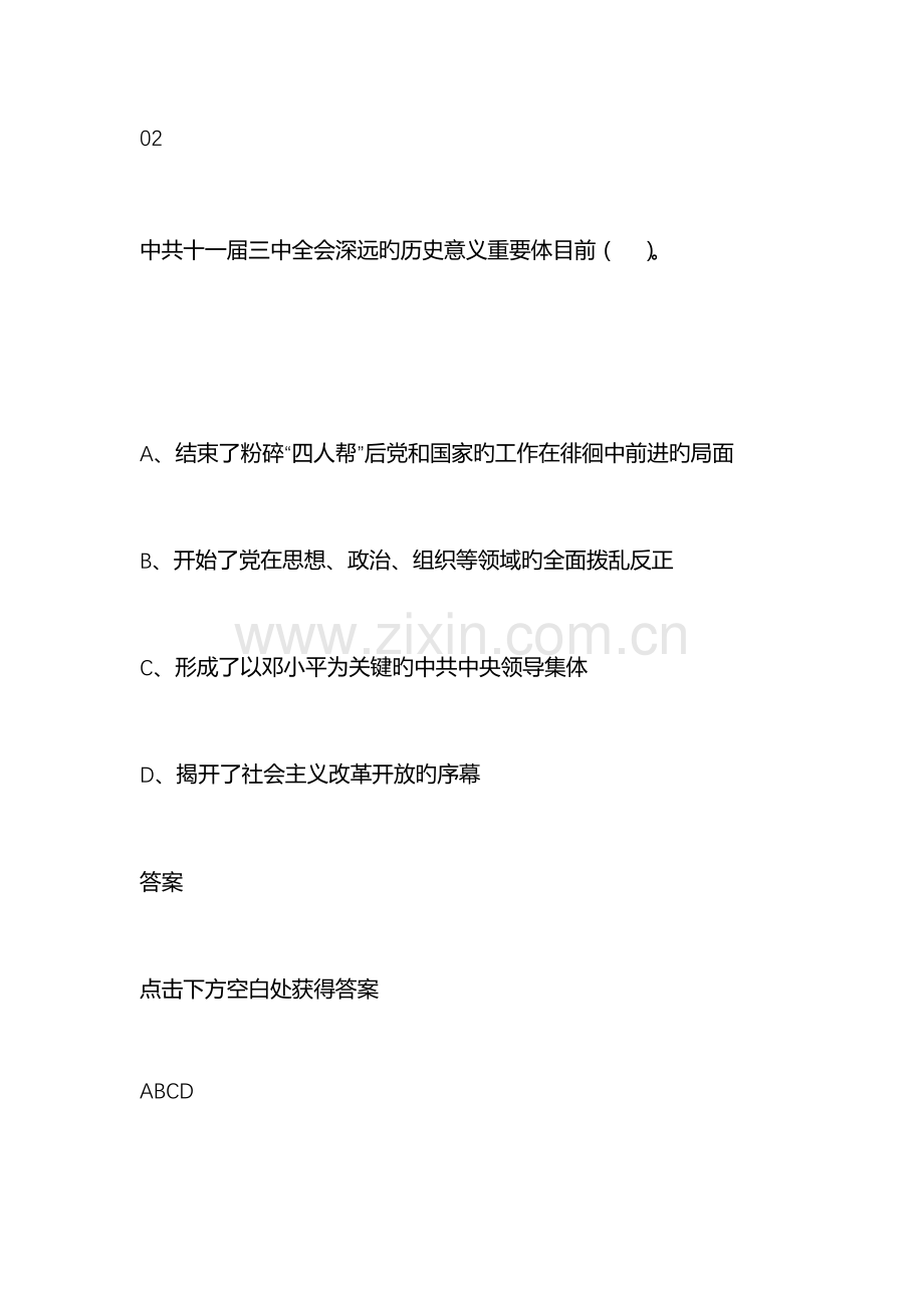 2023年四史知识竞赛.docx_第2页