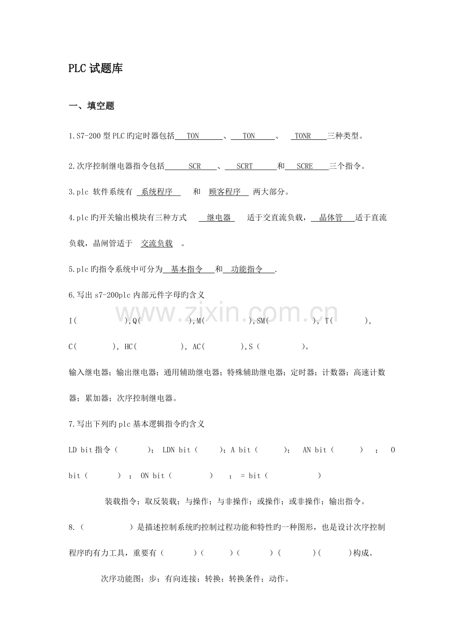 2023年S7200PLC试题库含答案资料.doc_第1页