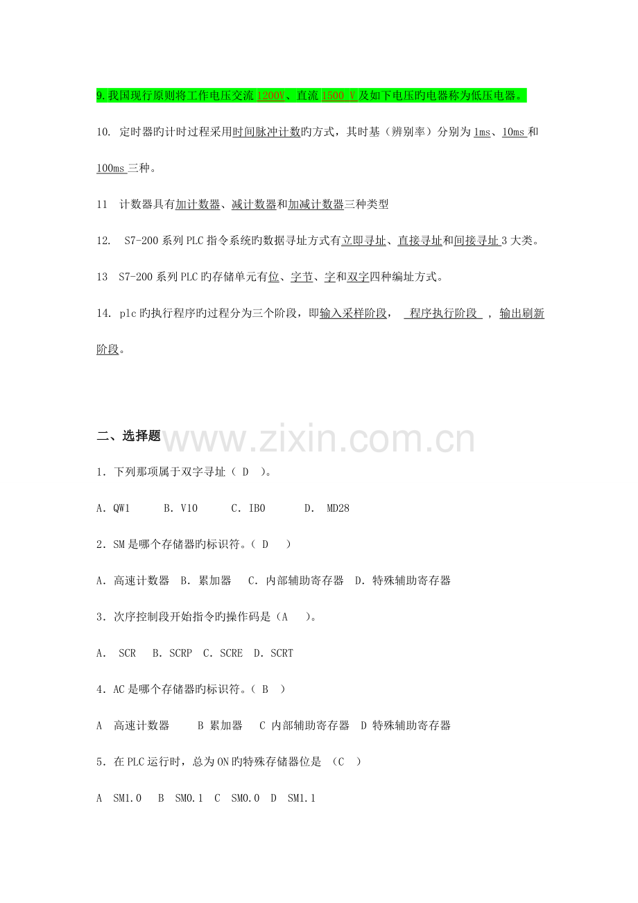 2023年S7200PLC试题库含答案资料.doc_第2页