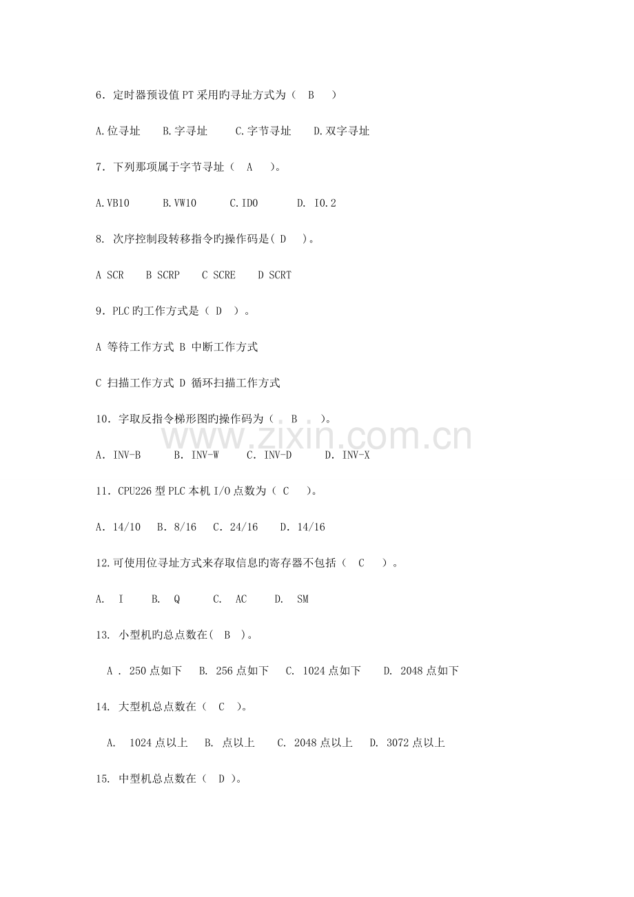 2023年S7200PLC试题库含答案资料.doc_第3页