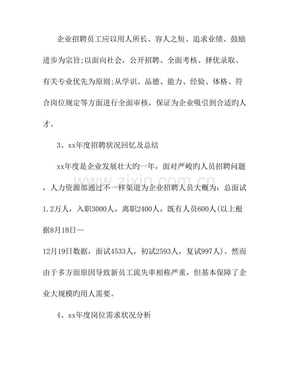 招聘计划实施方案.doc_第2页