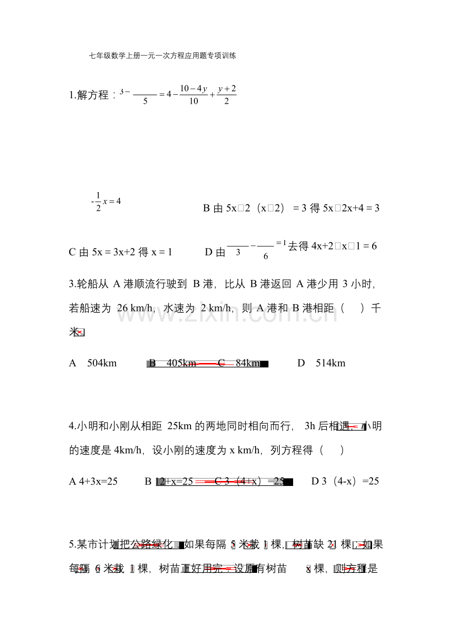 七年级数学上册一元一次方程应用题专项训练.docx_第1页