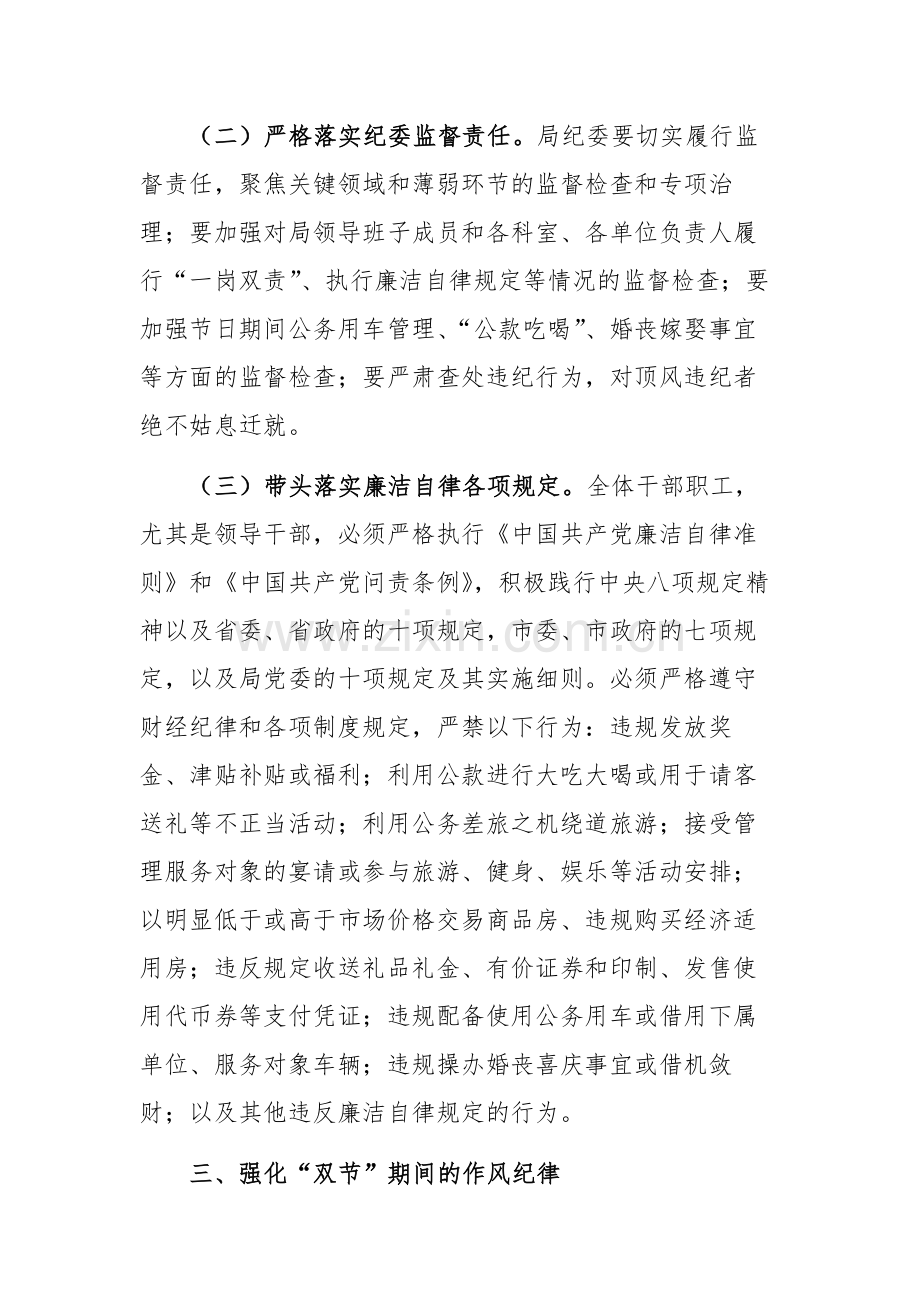 2024年党委书记在中秋国庆节前廉政谈话会上发言参考范文8篇.docx_第3页