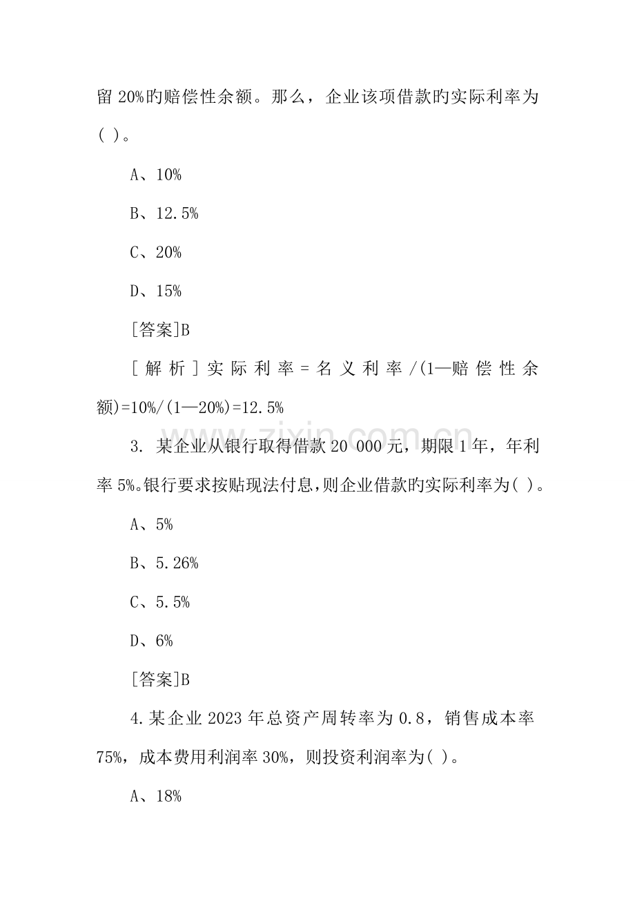 财务笔试题目及答案.doc_第2页