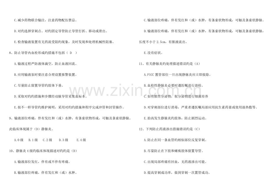 2023年静脉输液题库.doc_第2页