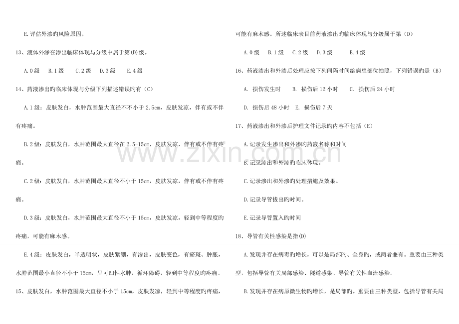 2023年静脉输液题库.doc_第3页