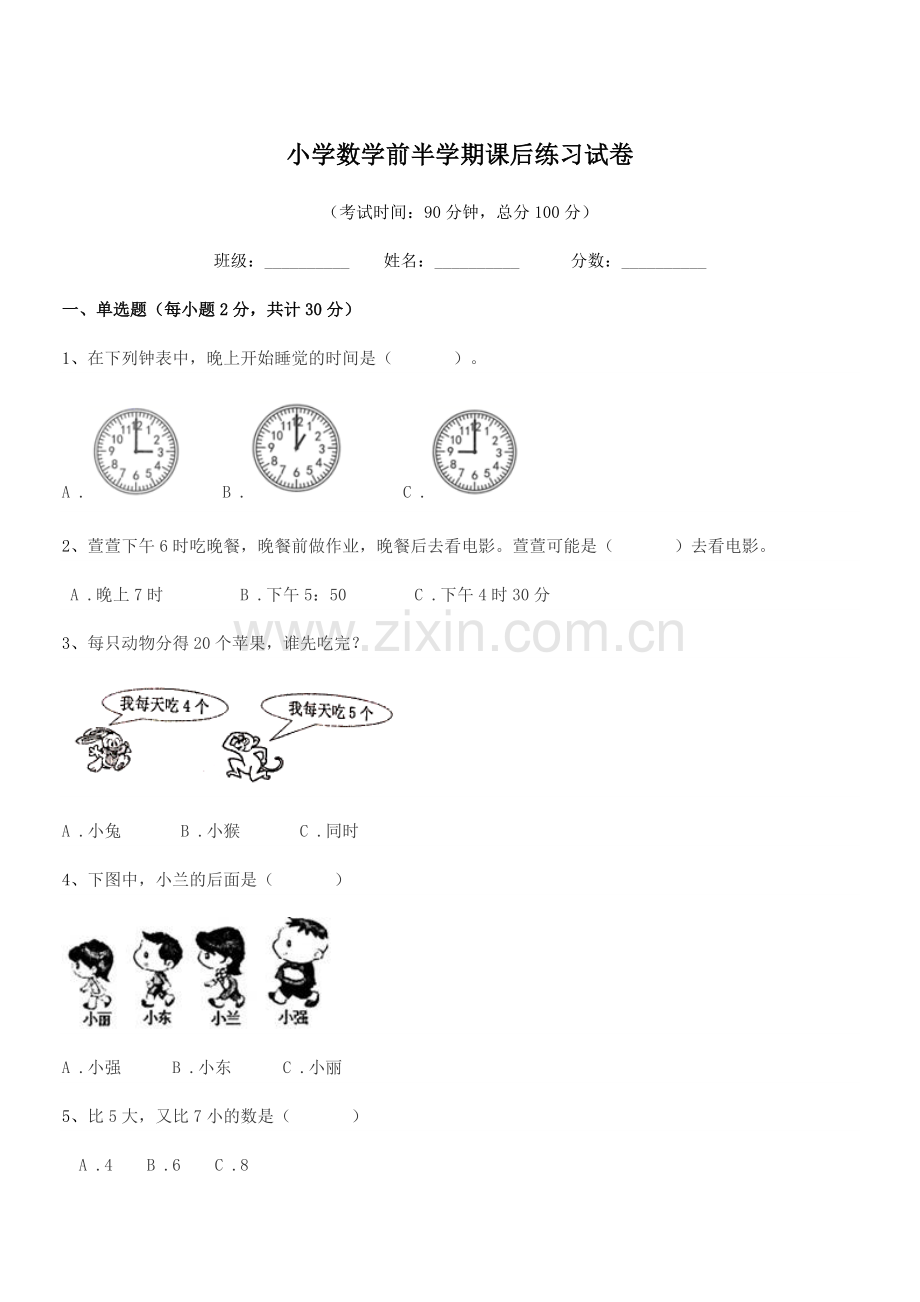 2019学年一年级上半学年小学数学前半学期课后练习试卷.docx_第1页