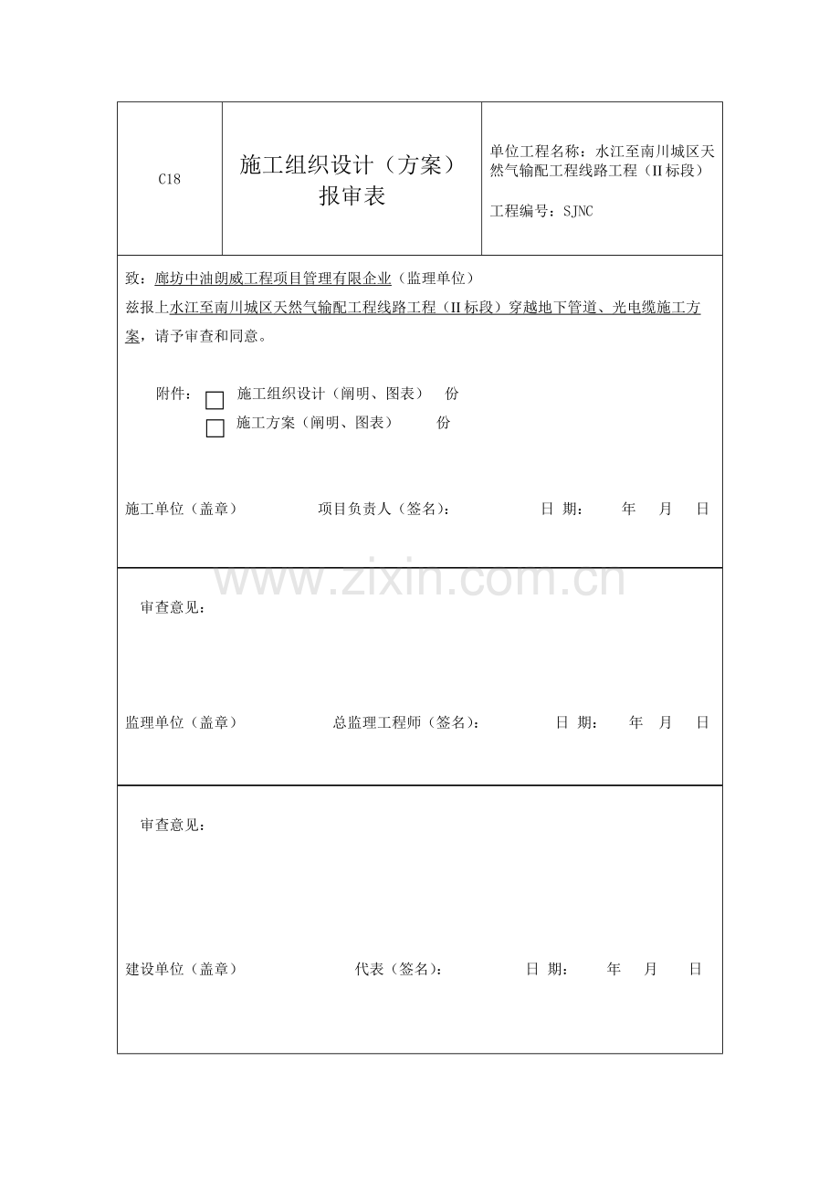 穿越地下管道光电缆施工方案.docx_第1页