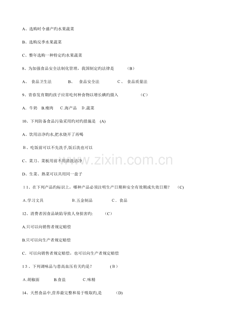 2023年奉化市小学生食品安全知识测试题.doc_第2页