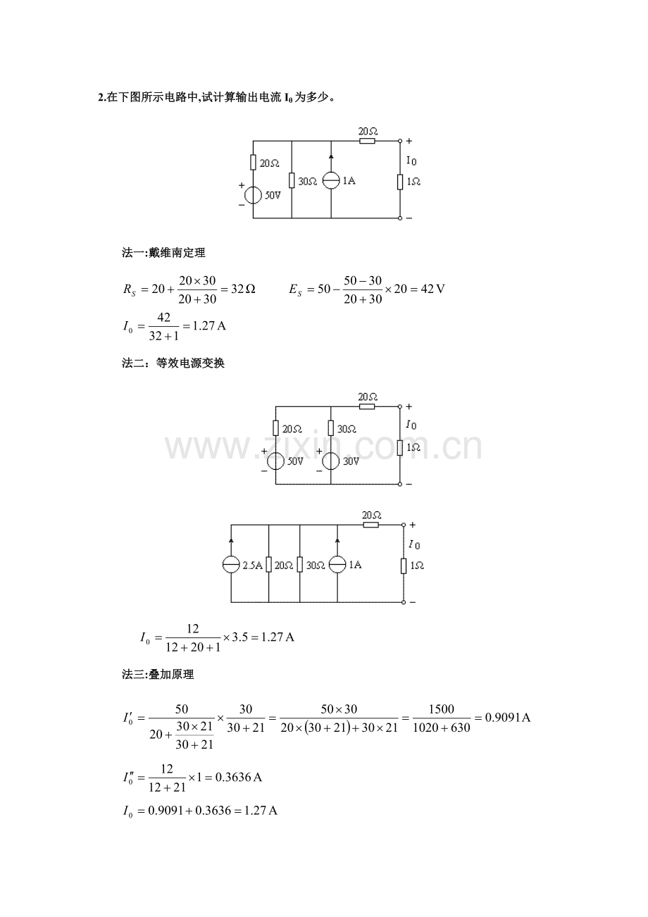 2023年电气中级职称考试复习资料分析.doc_第3页