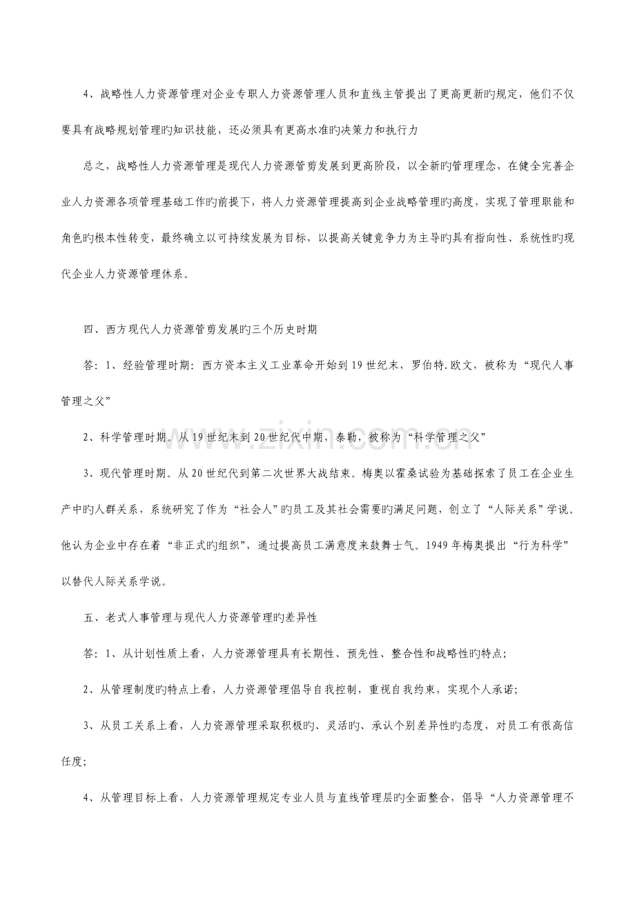 2023年高级人力资源管理师最后的重点整理.doc_第2页