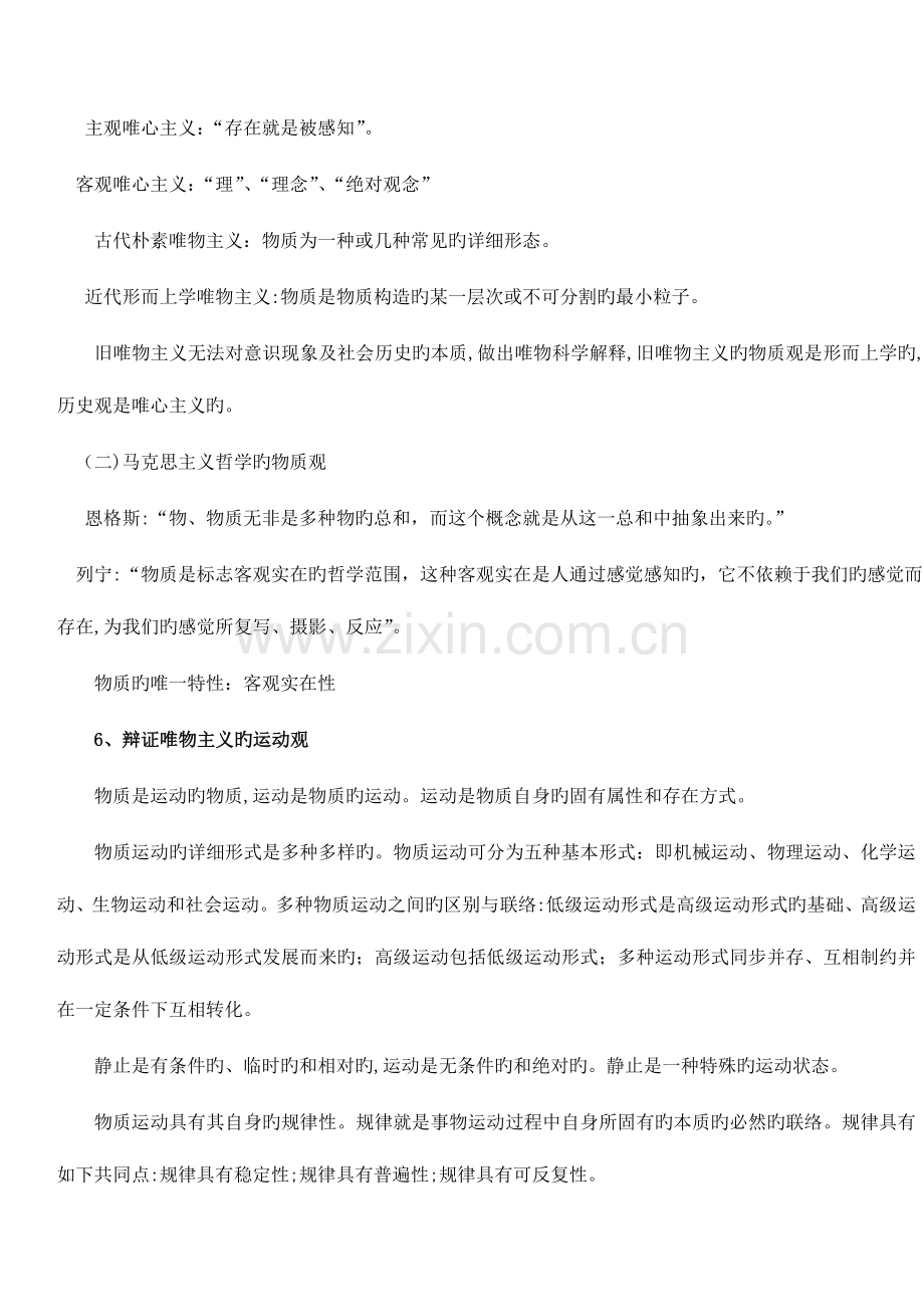 2023年公共基础知识复习笔记.doc_第2页