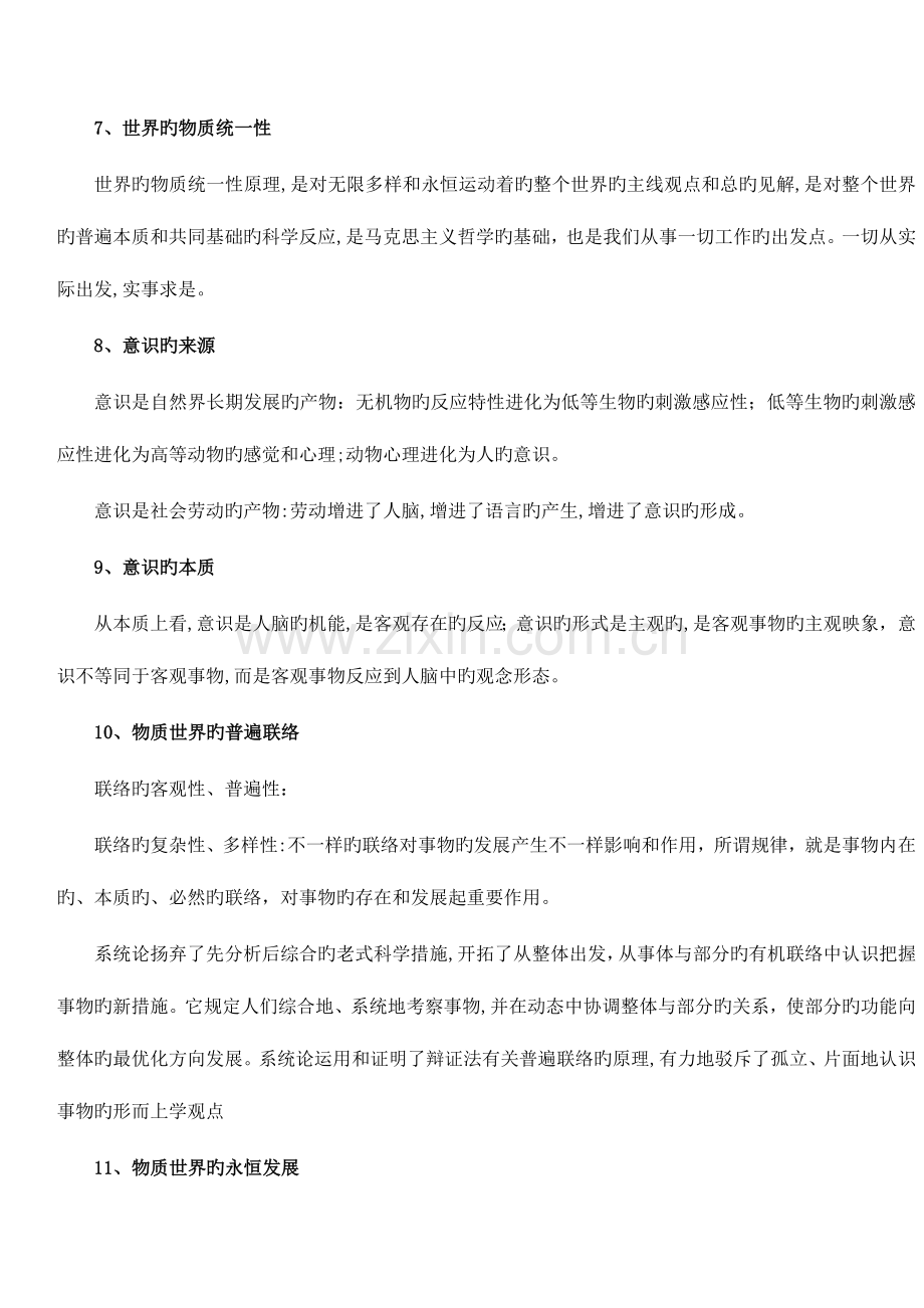 2023年公共基础知识复习笔记.doc_第3页