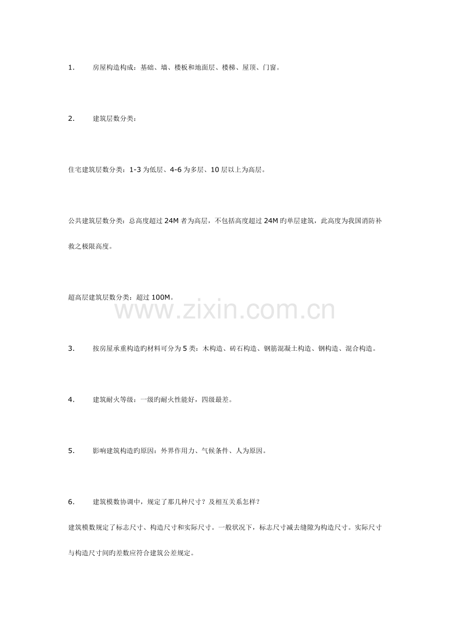 2023年建筑构造复习资料重点笔记.doc_第1页