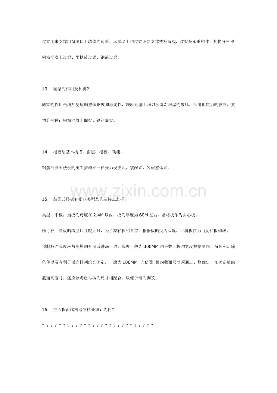 2023年建筑构造复习资料重点笔记.doc_第3页