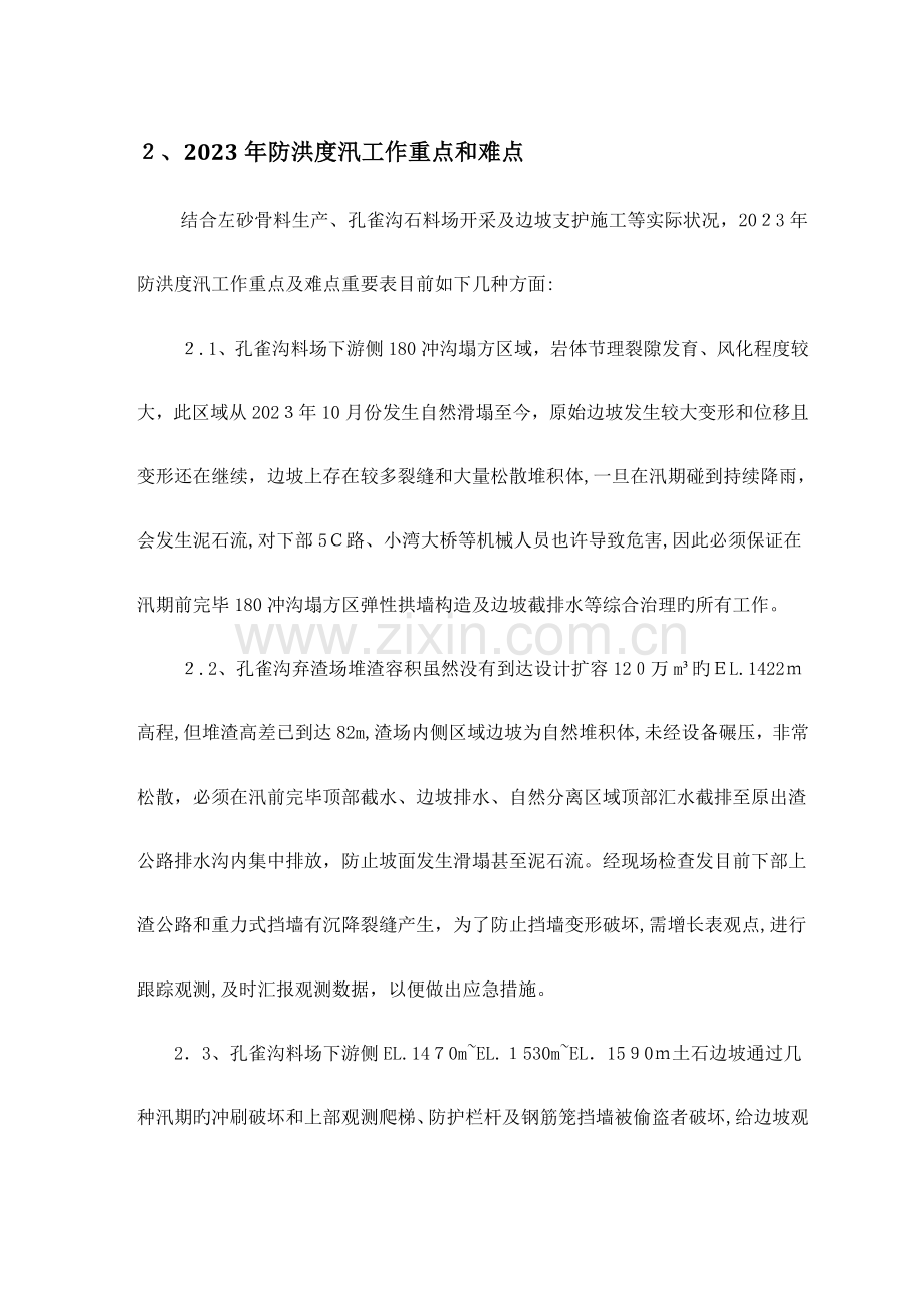 2023年防洪度汛方案抢险应急预案及雨季施工专项措施资料.doc_第3页