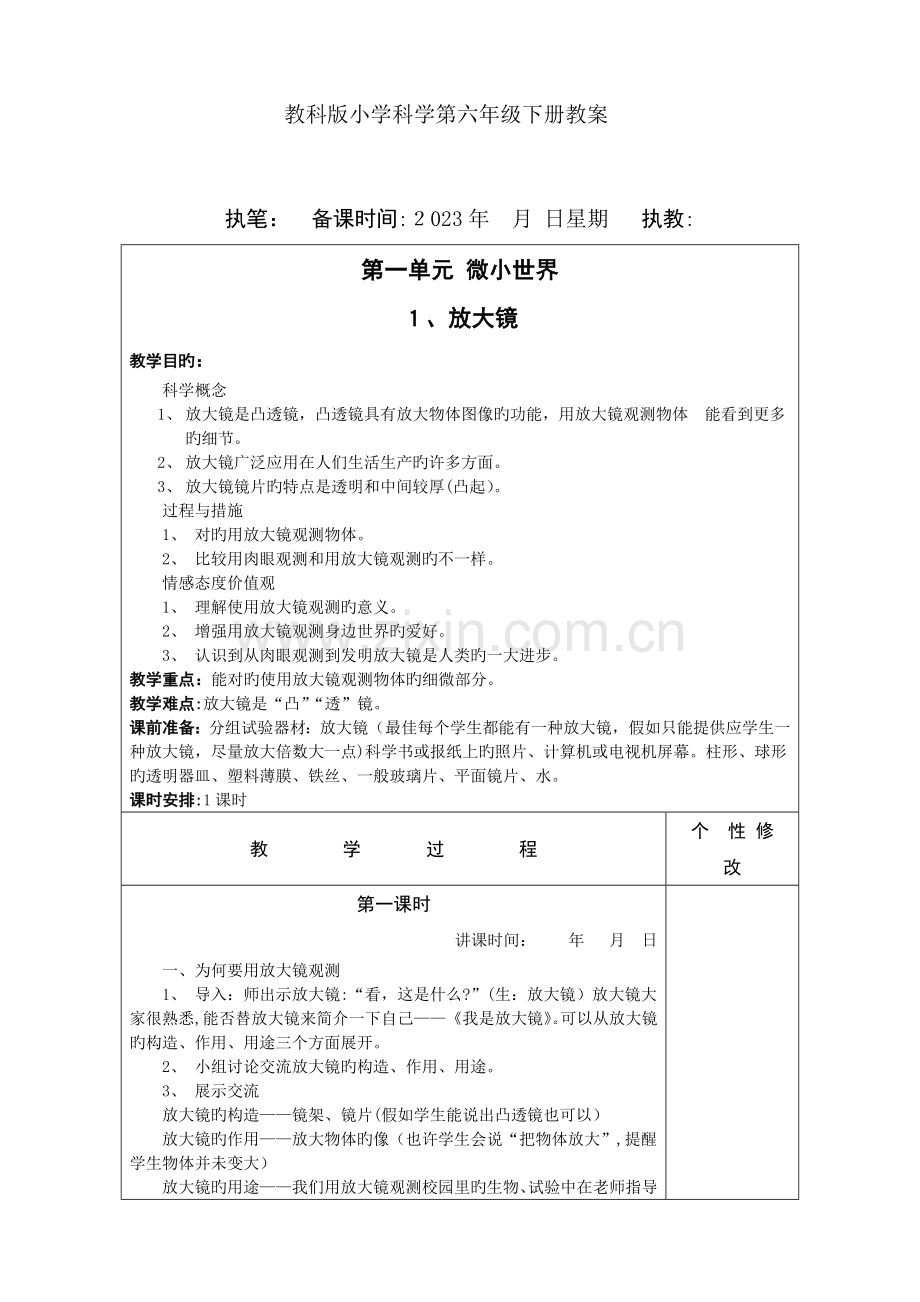 2023年教科版六年级科学下册教案全册.docx_第1页