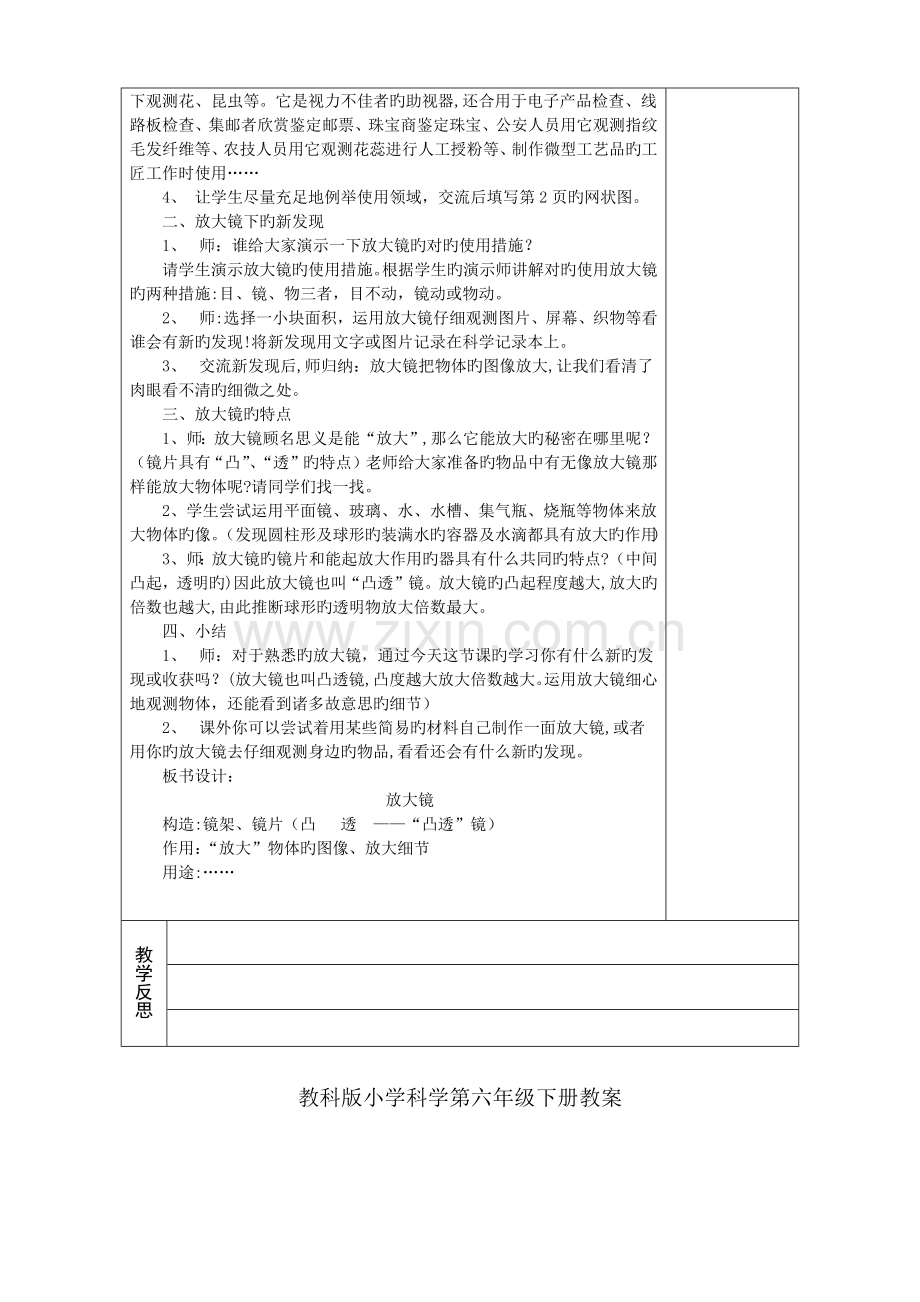 2023年教科版六年级科学下册教案全册.docx_第2页