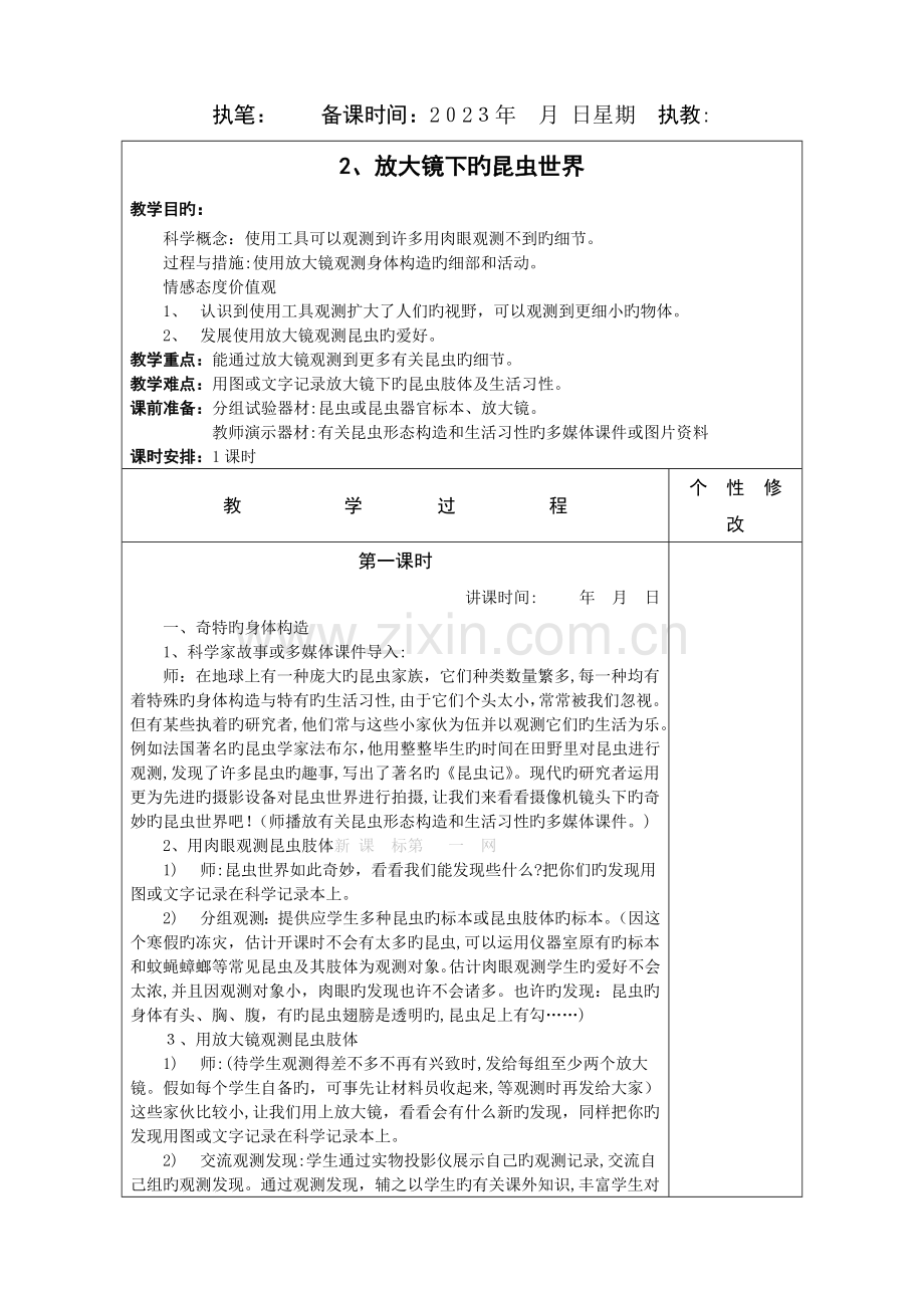 2023年教科版六年级科学下册教案全册.docx_第3页