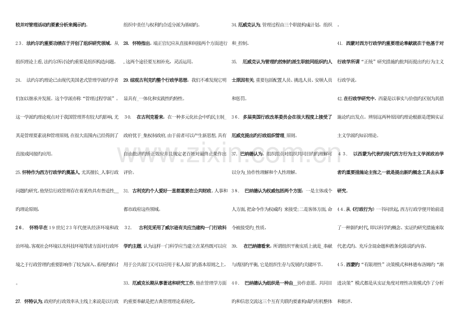 2023年电大西方行政学说考试题.doc_第2页