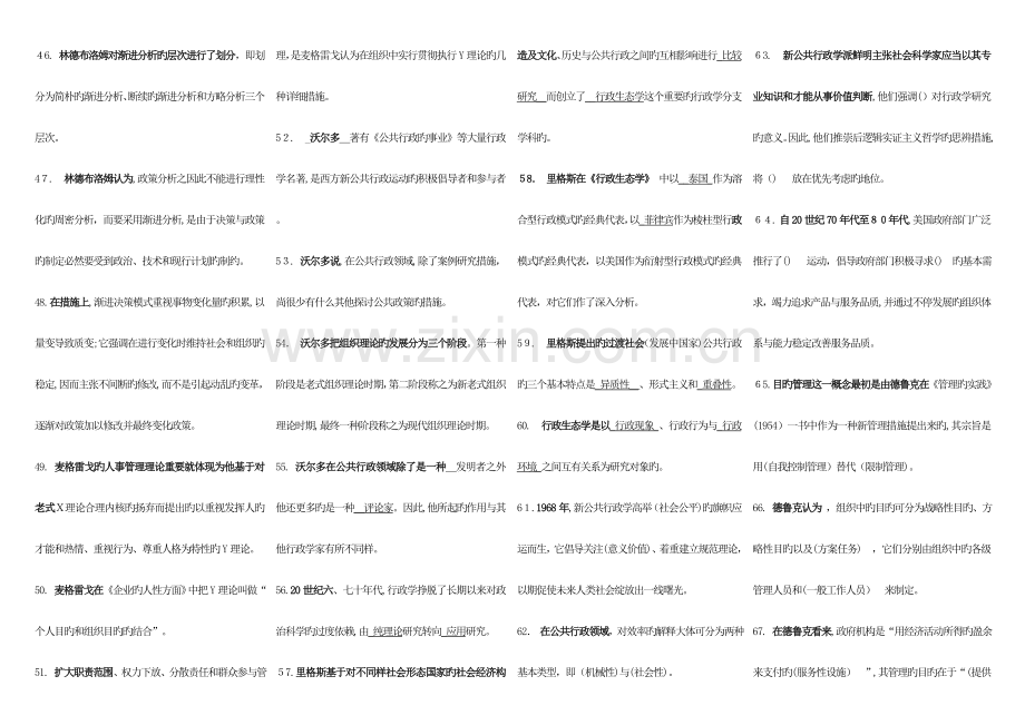 2023年电大西方行政学说考试题.doc_第3页