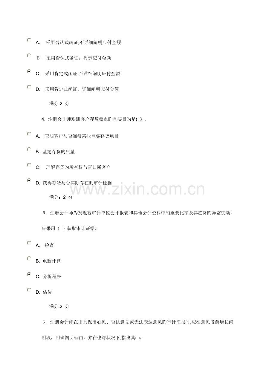 2023年春学期审计原理在线作业.doc_第2页