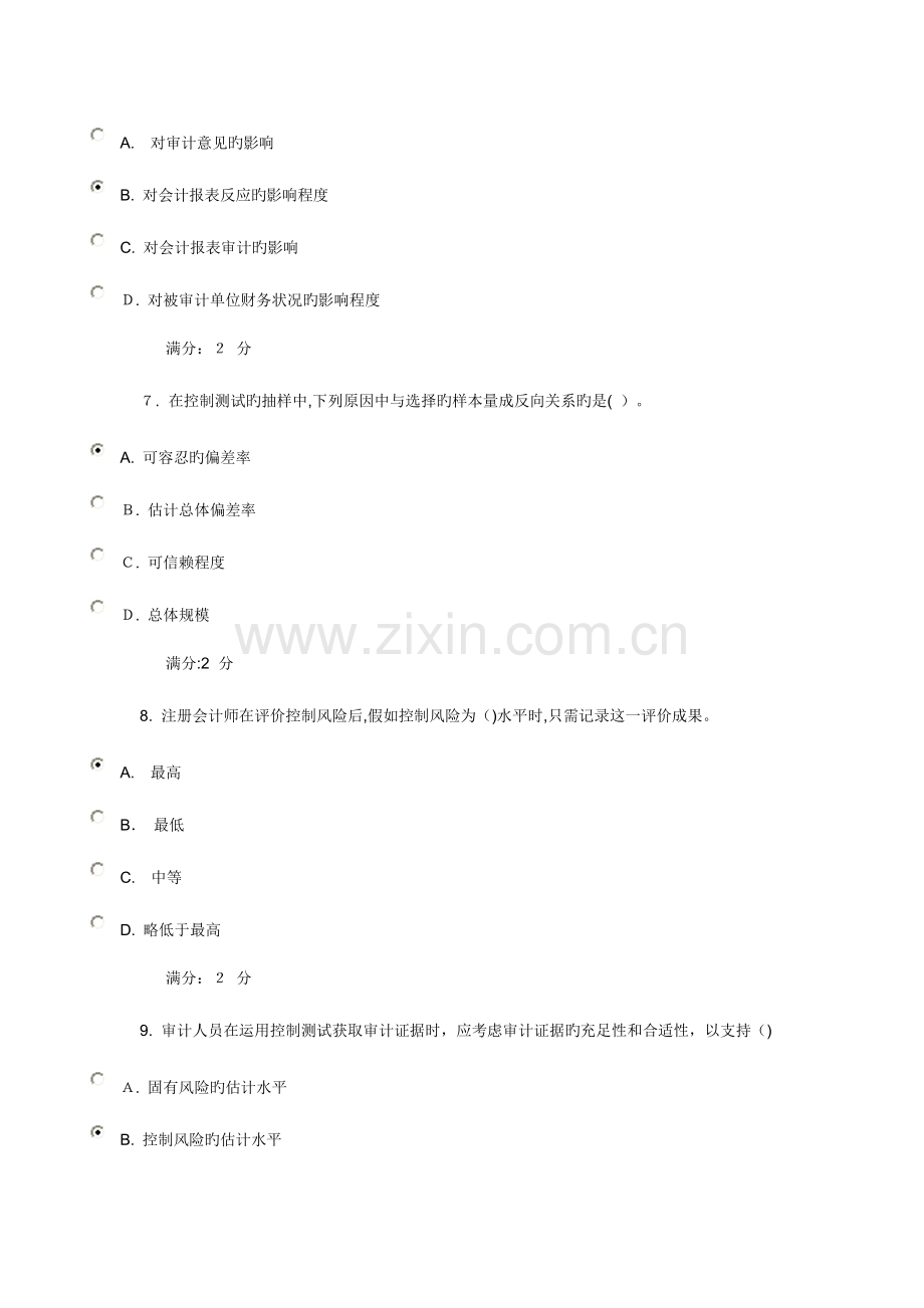 2023年春学期审计原理在线作业.doc_第3页